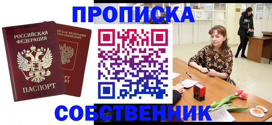 купить прописку в Тейково